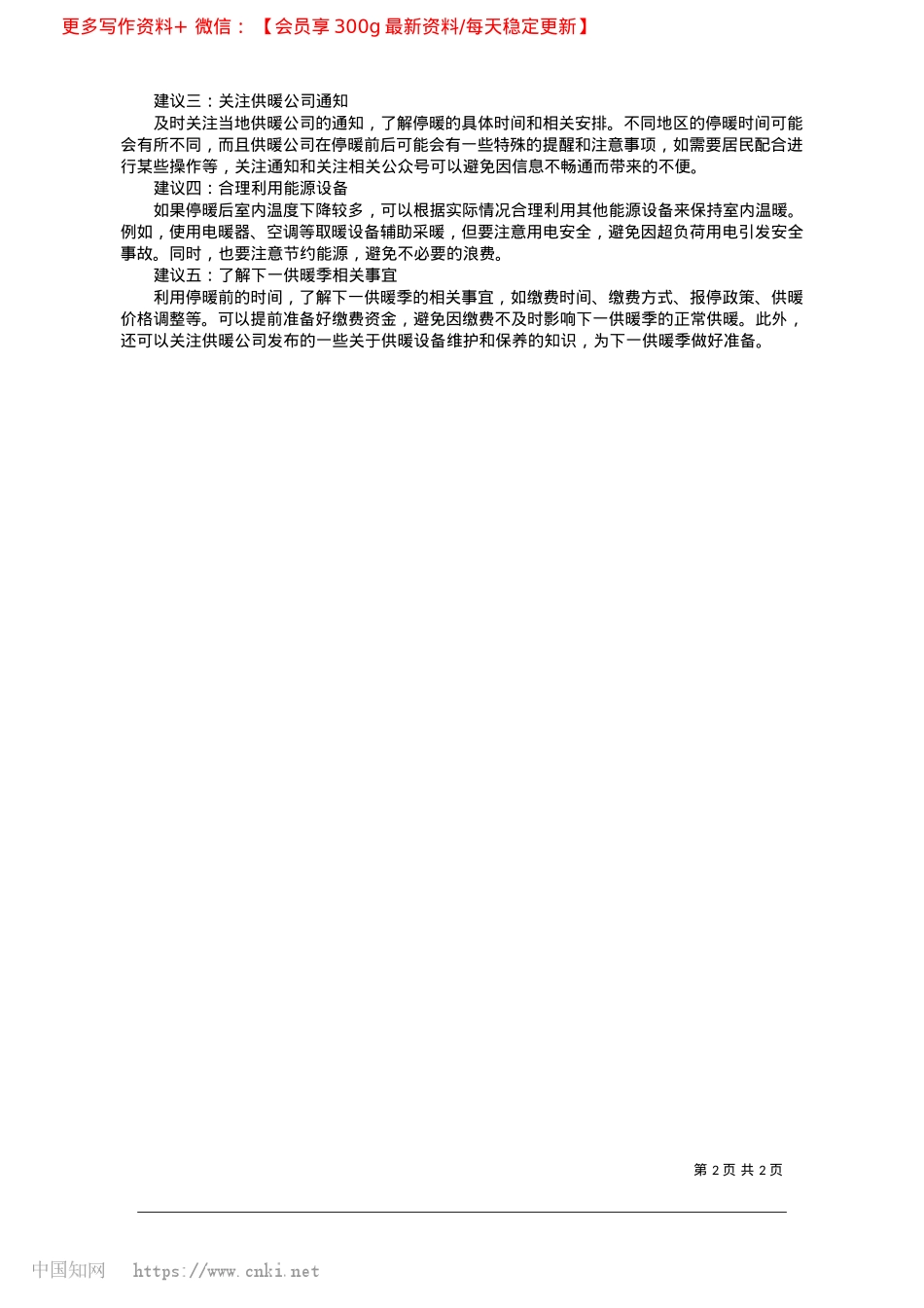 2025.03市城管局解答群众关心话题_本报记者__王松__通讯员__赵国权.docx_第2页