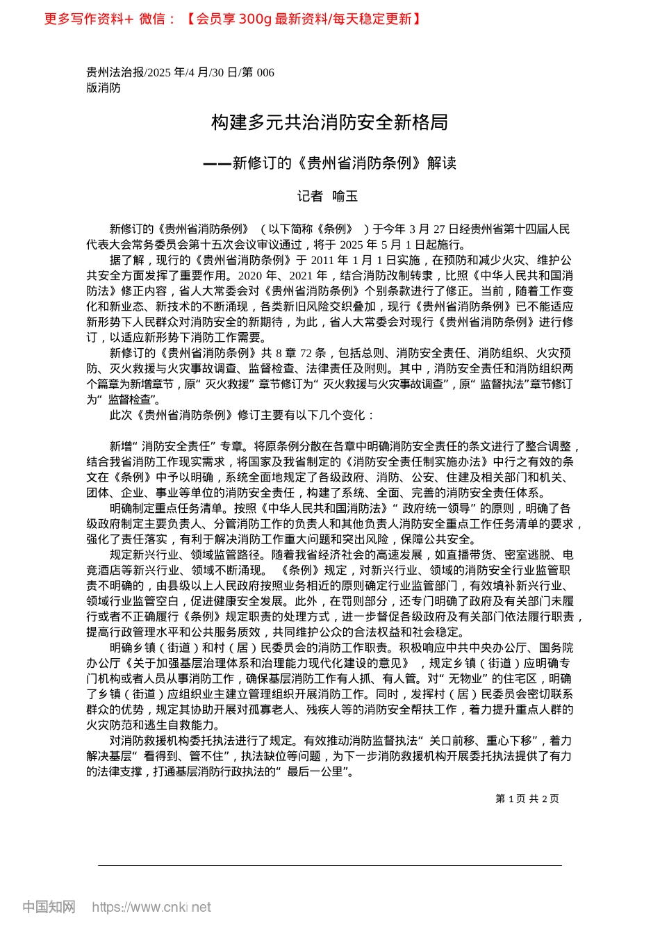 2025.04构建多元共治消防安全新格局_记者__喻玉.docx_第1页