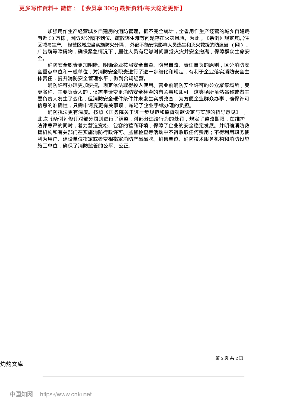 2025.04构建多元共治消防安全新格局_记者__喻玉.docx_第2页