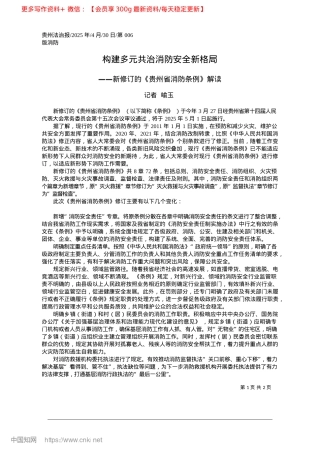2025.04构建多元共治消防安全新格局_记者__喻玉.docx