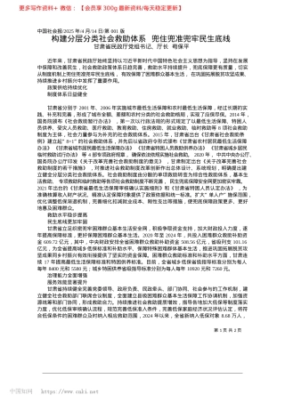 2025.04构建分层分类社会救助体系__兜住兜准兜牢民生底线_甘肃省民政厅X组书记、厅长__苟保平.docx
