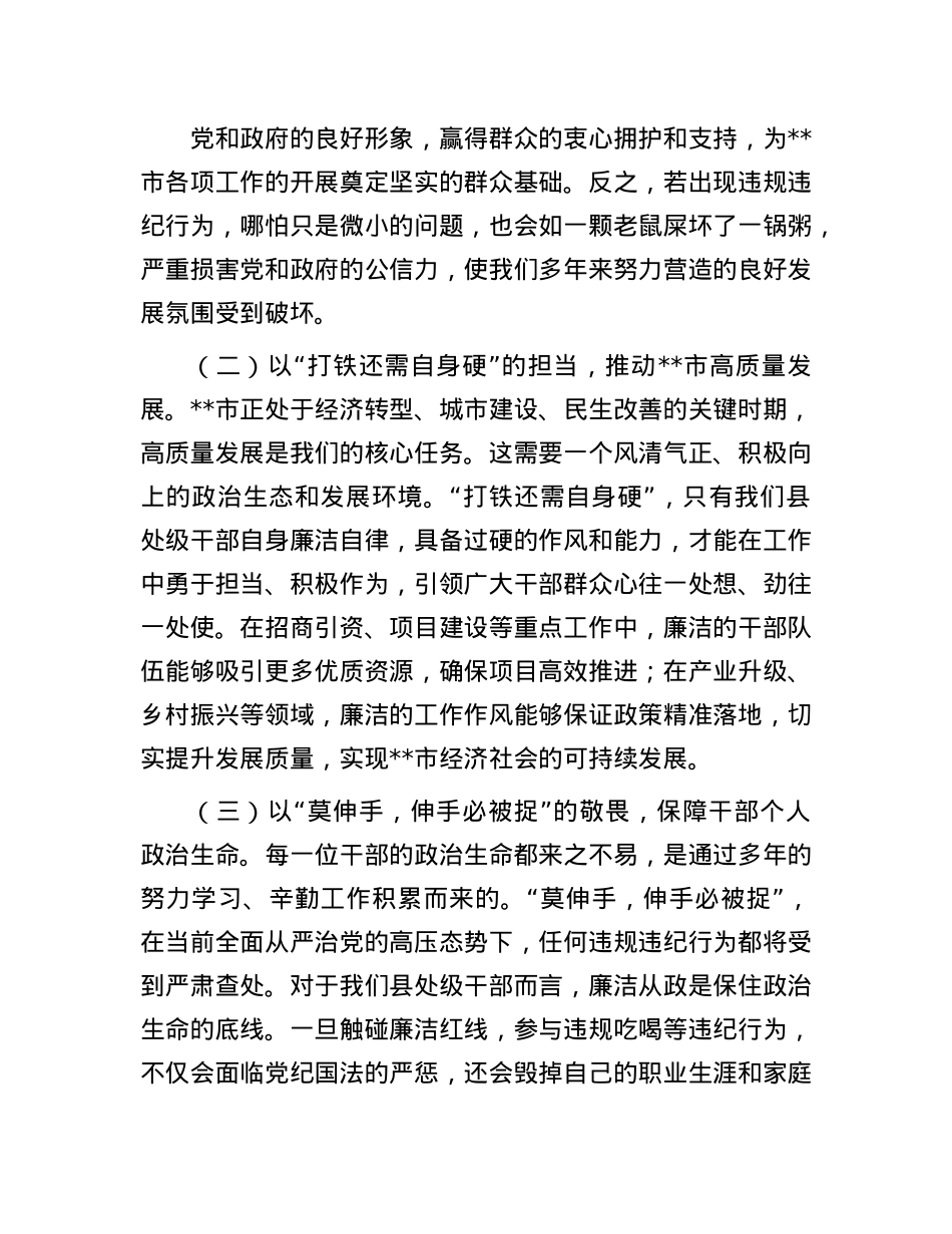 端午节廉政讲稿：严守底线，廉洁过节，筑牢廉政防线.docx_第2页