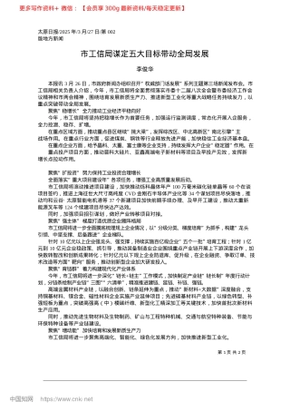 2025.03市工信局谋定五大目标带动全局发展_李俊华.docx