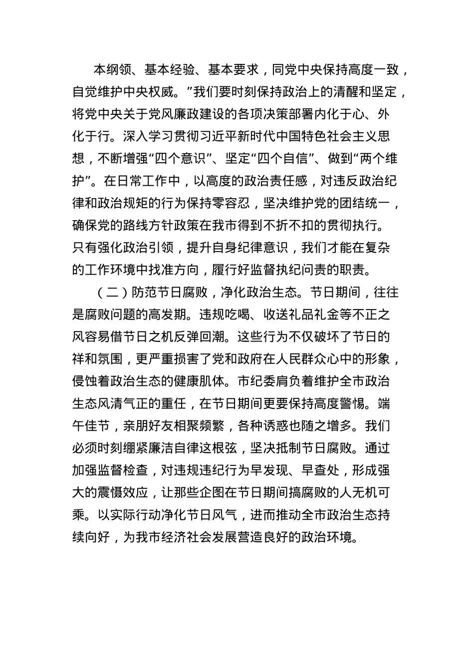 端午节前集体廉政谈话X课讲稿：端午扬廉风，执纪筑忠魂.docx_第2页