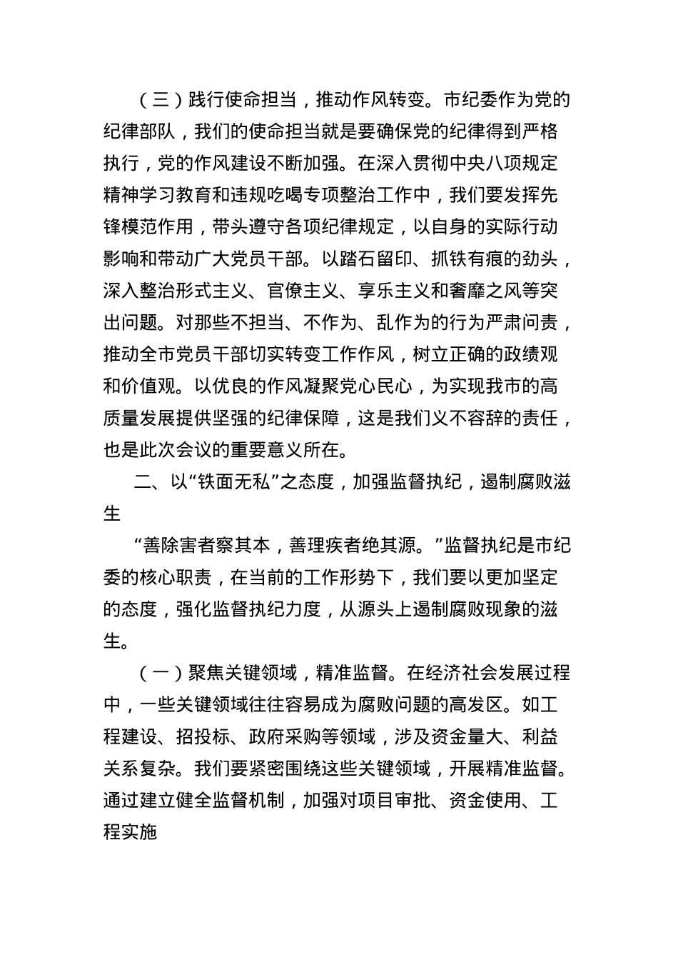端午节前集体廉政谈话X课讲稿：端午扬廉风，执纪筑忠魂.docx_第3页