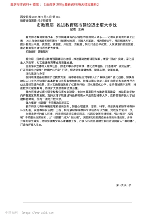 2025.03市教育局__推进教育强市建设迈出更大步伐_记者__王燕.docx