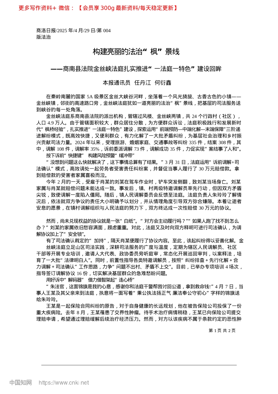 2025.04构建亮丽的法治“枫”景线_本报通讯员__任丹江__何衍鑫.docx_第1页