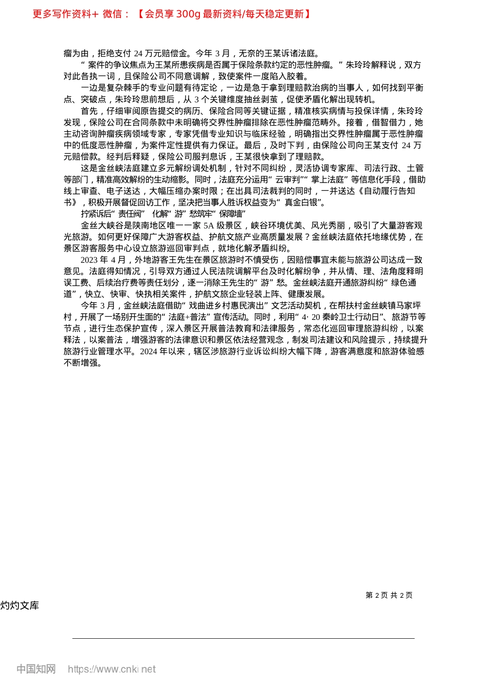 2025.04构建亮丽的法治“枫”景线_本报通讯员__任丹江__何衍鑫.docx_第2页