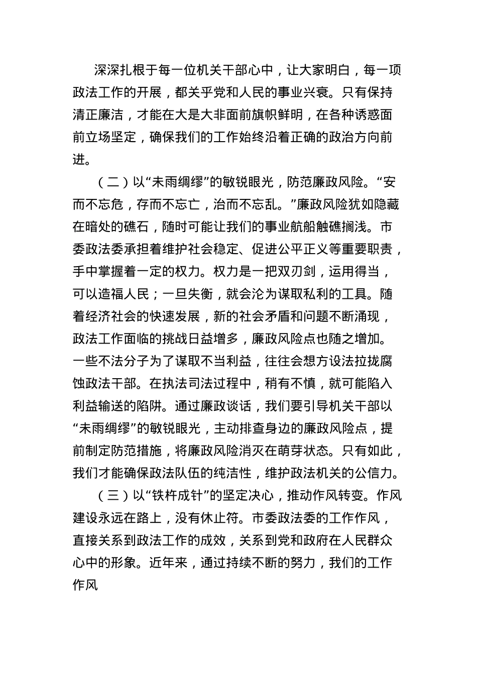 端午节前集体廉政谈话讲稿：以清风正气之态，守廉洁政法之责.docx_第2页