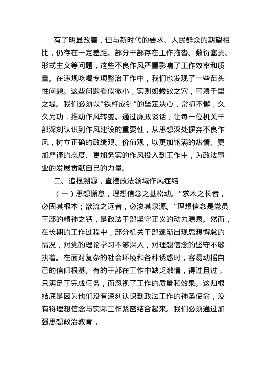 端午节前集体廉政谈话讲稿：以清风正气之态，守廉洁政法之责.docx_第3页