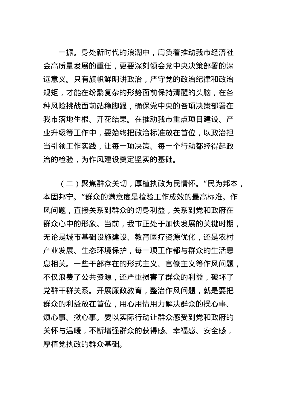 端午节前廉政X课讲稿：端午廉风拂征程正风肃纪谱新篇.docx_第2页