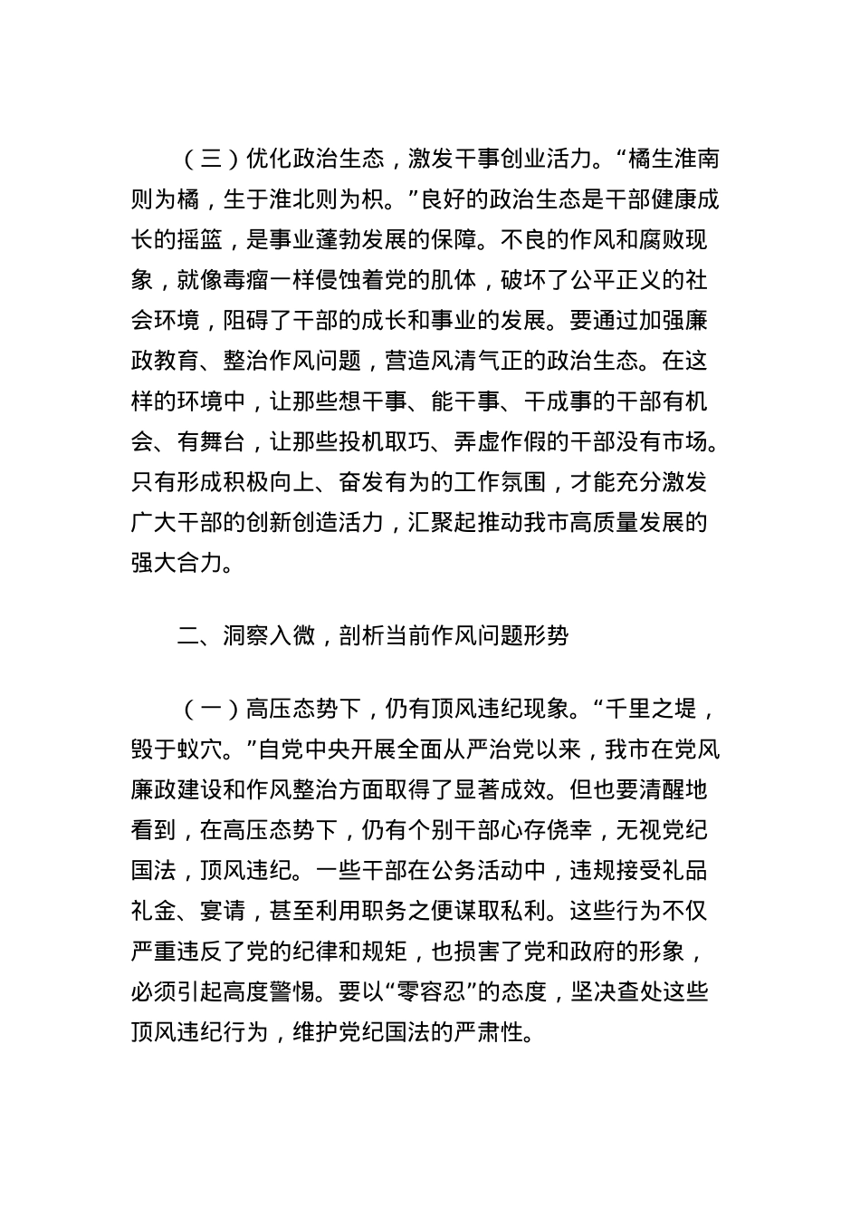 端午节前廉政X课讲稿：端午廉风拂征程正风肃纪谱新篇.docx_第3页
