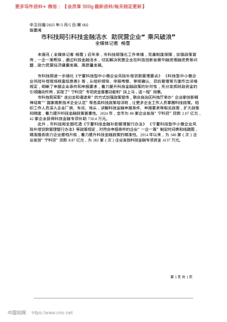2025.03市科技局引科技金融活水__助民营企业“乘风破浪”_全媒体记者__杨雪.docx