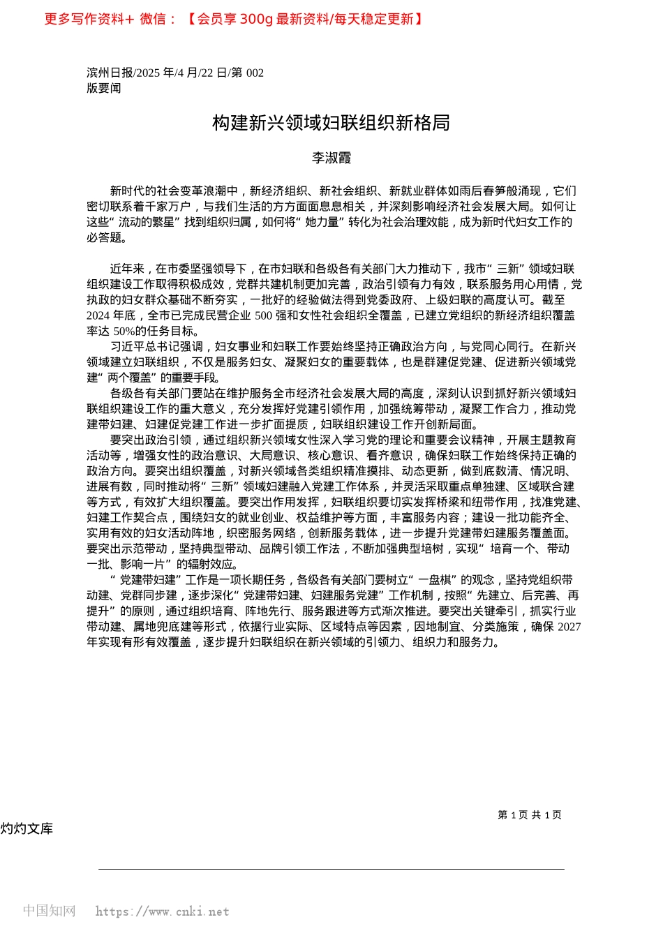 2025.04构建新兴领域妇联组织新格局_李淑霞.docx_第1页