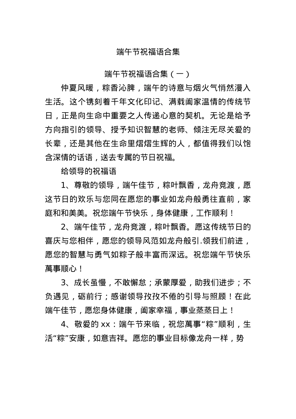 端午节祝福语合集.docx_第1页