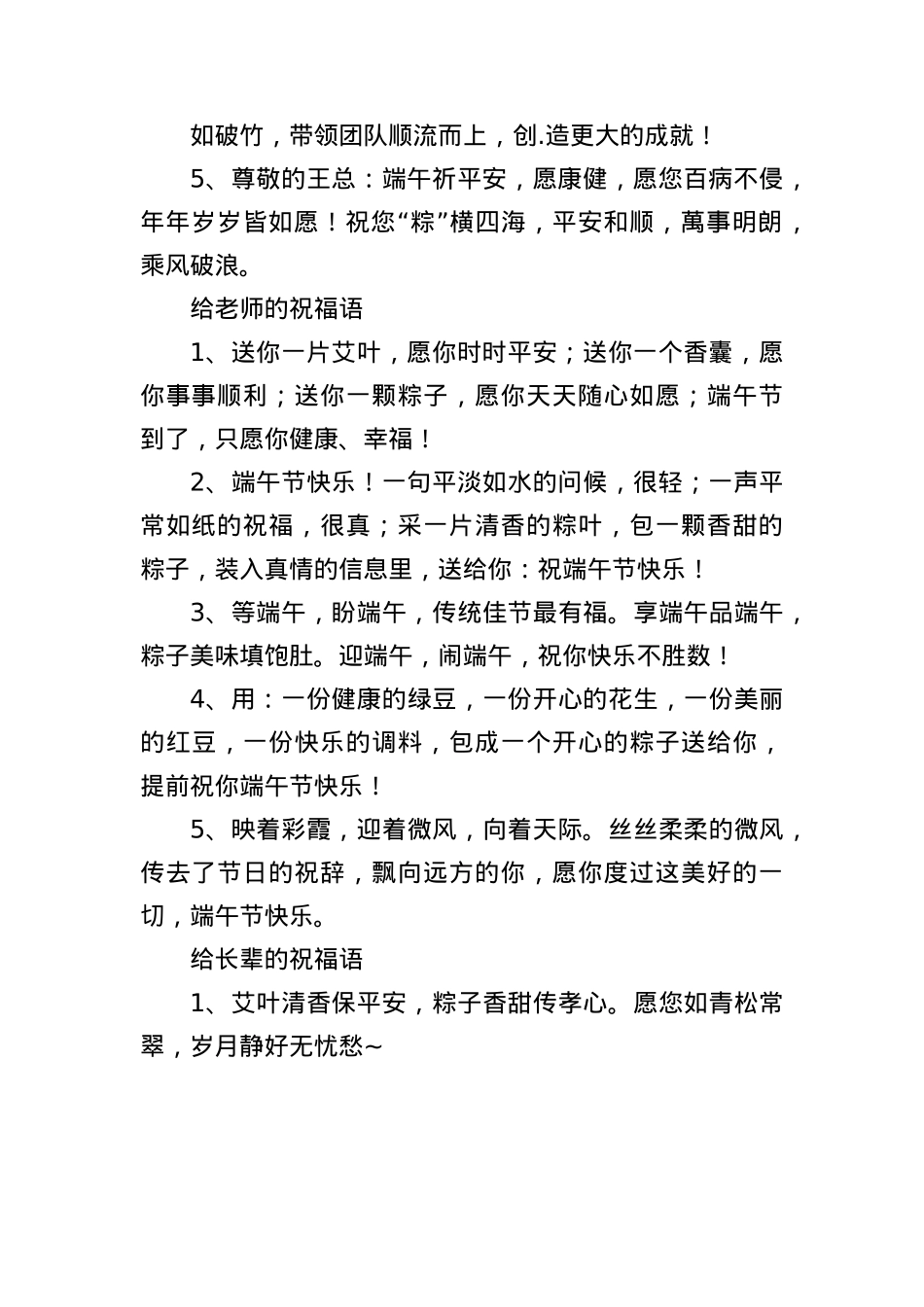 端午节祝福语合集.docx_第2页