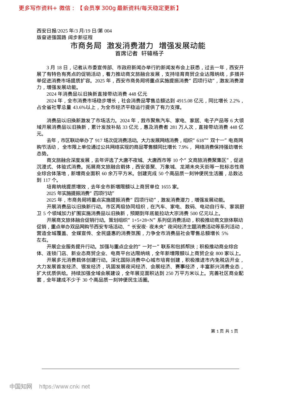 2025.03市商务局__激发消费潜力__增强发展动能_首席记者__轩辕杨子.docx_第1页