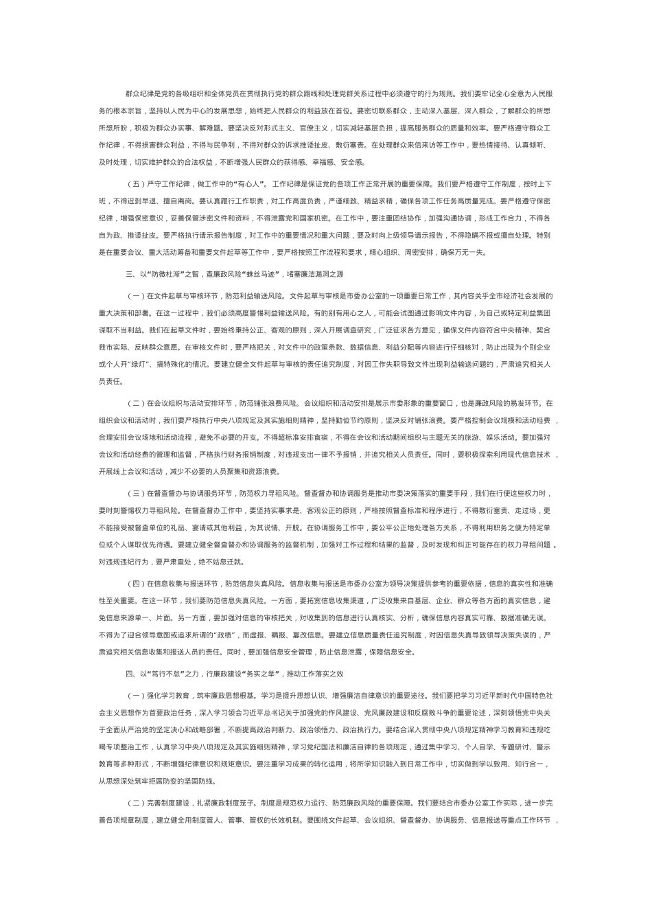端午正风，廉洁护航——市委办公室节前廉政谈话.docx_第2页