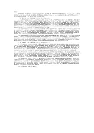 端午正风，廉洁护航——市委办公室节前廉政谈话.docx