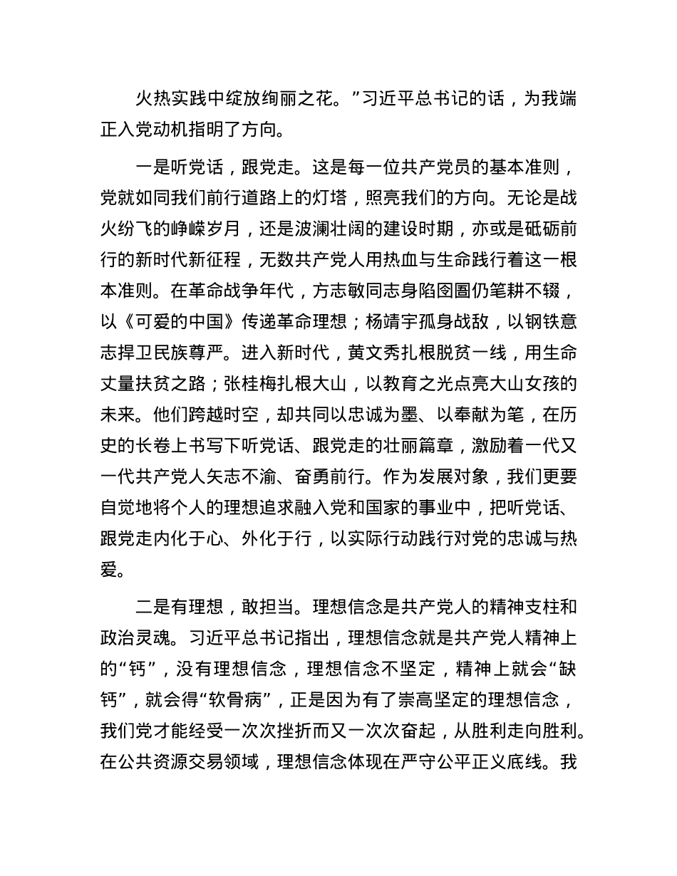 端正入X动机 争做合格X员——参加X员发展对象培训班研讨材料.docx_第2页