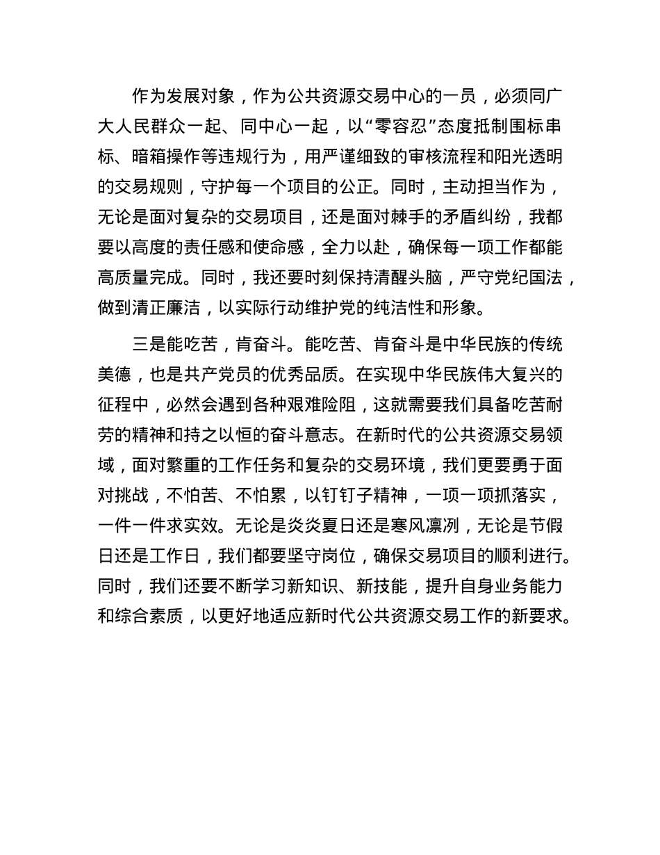 端正入X动机 争做合格X员——参加X员发展对象培训班研讨材料.docx_第3页