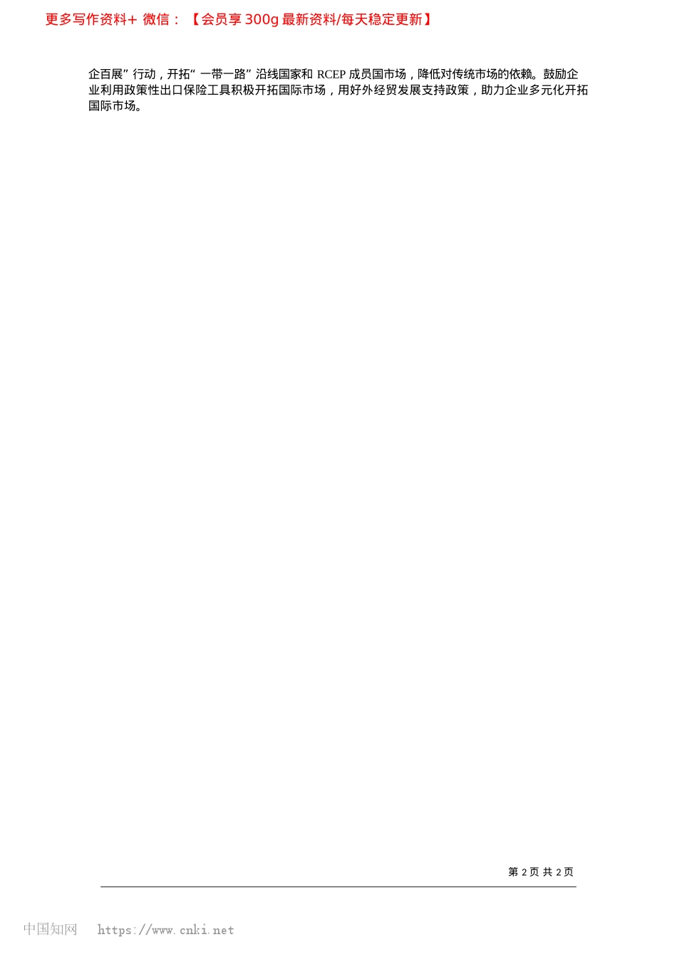 2025.03市商务局“内外双循环”助力高质量发展_李俊华.docx_第2页