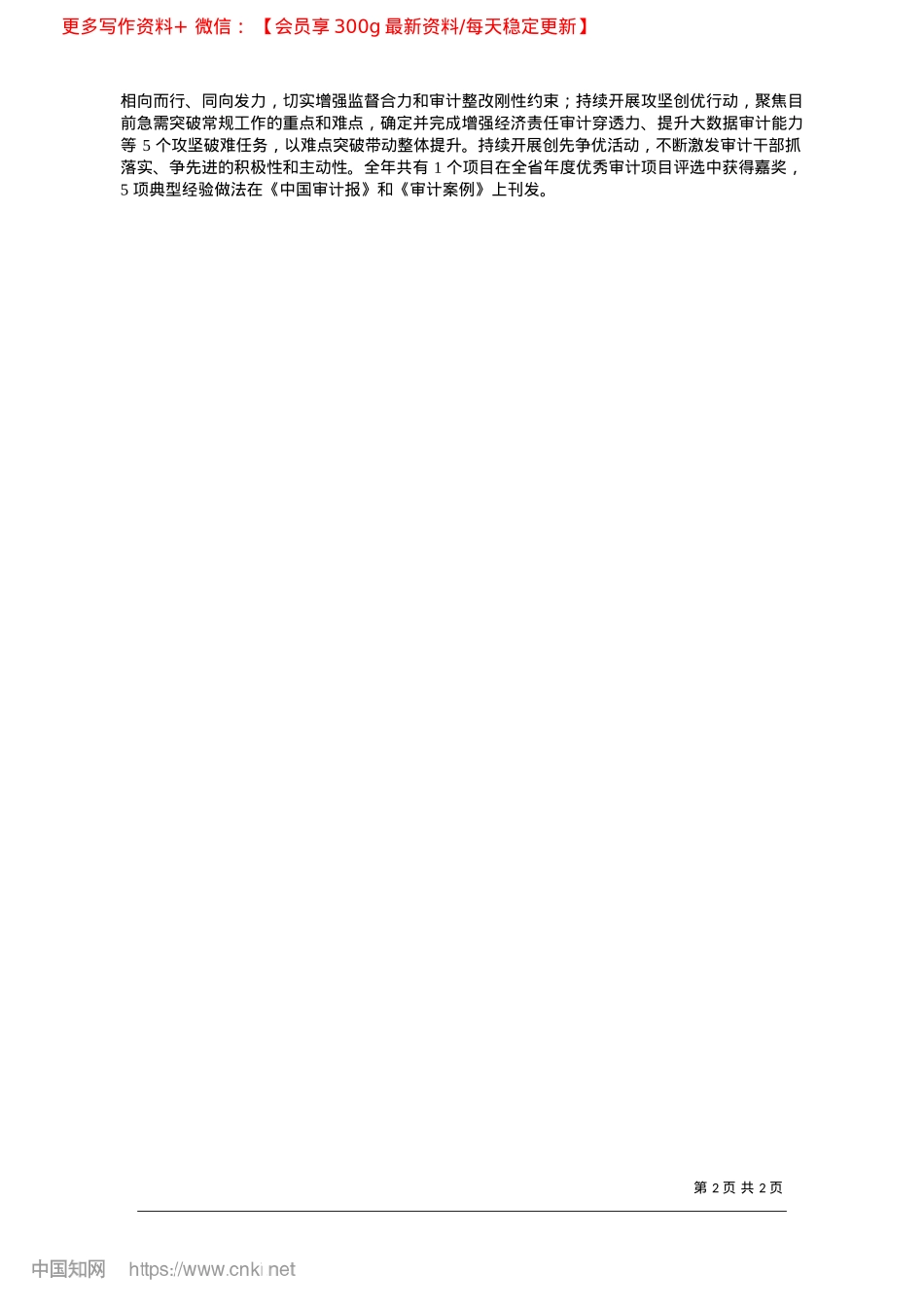 2025.03市审计局多点发力持续提升审计工作质效_首席记者__杨军.docx_第2页