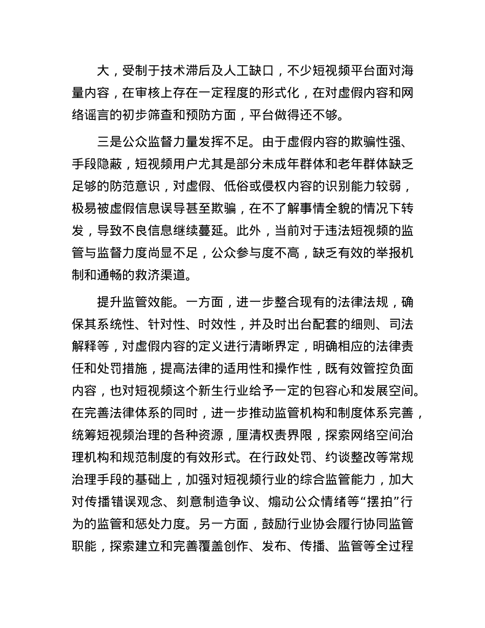 短视频“摆拍”要守牢法律底线.docx_第3页
