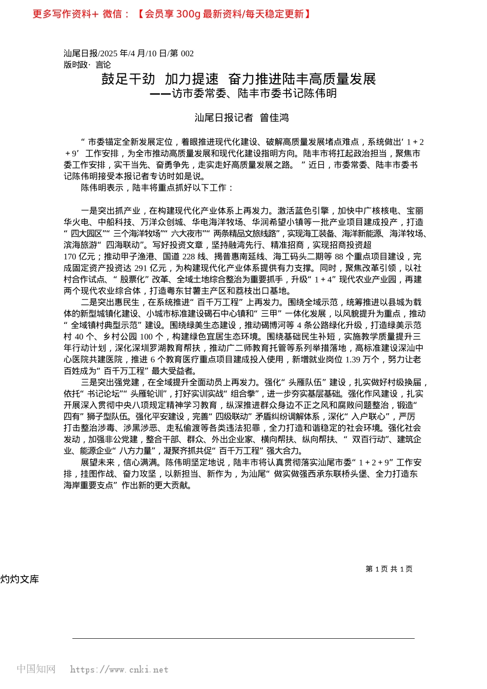 2025.04鼓足干劲__加力提速__奋力推进陆丰高质量发展_汕尾日报记者__曾佳鸿.docx_第1页