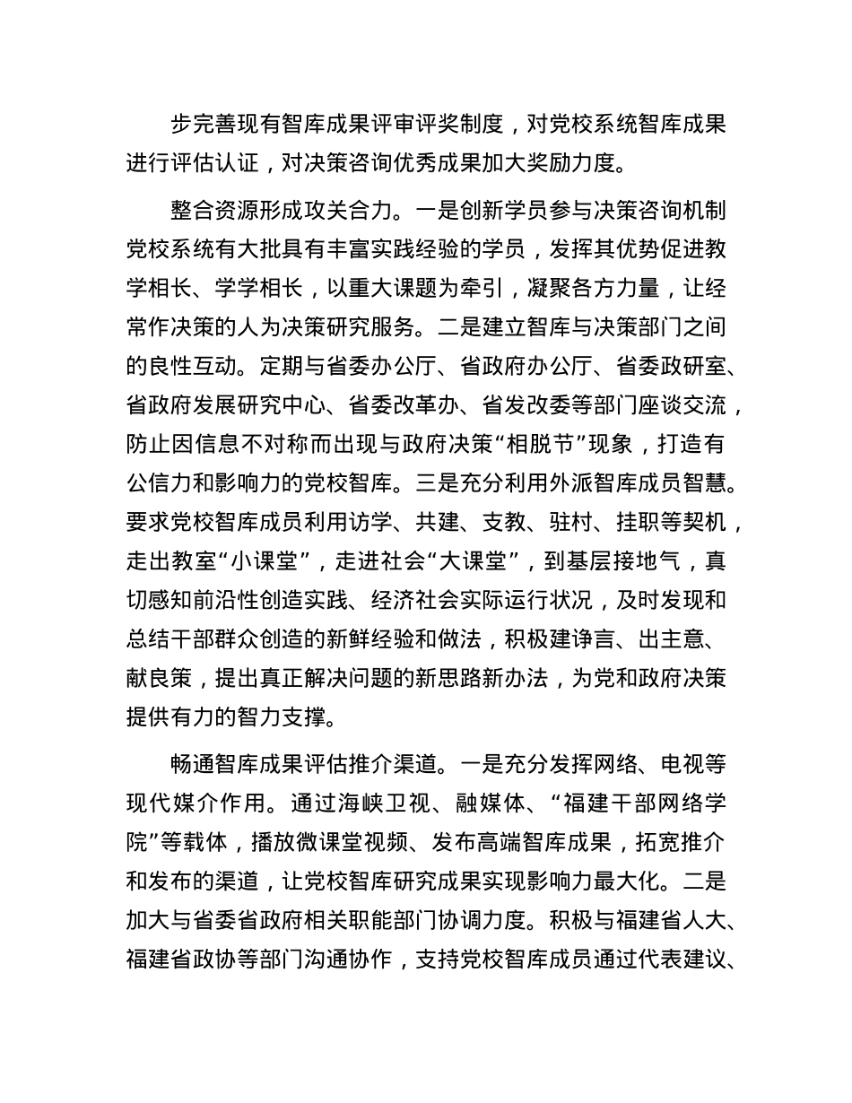锻造X校智库为X献策“软实力”.docx_第2页