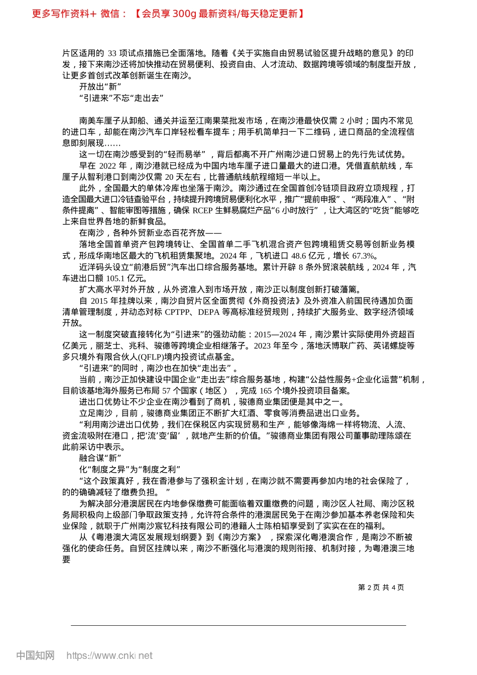 2025.04挂牌十周年__南沙自贸片区从“新”出发_南方日报记者__任燚__李...讯员__刘超__南沙商务宣.docx_第2页