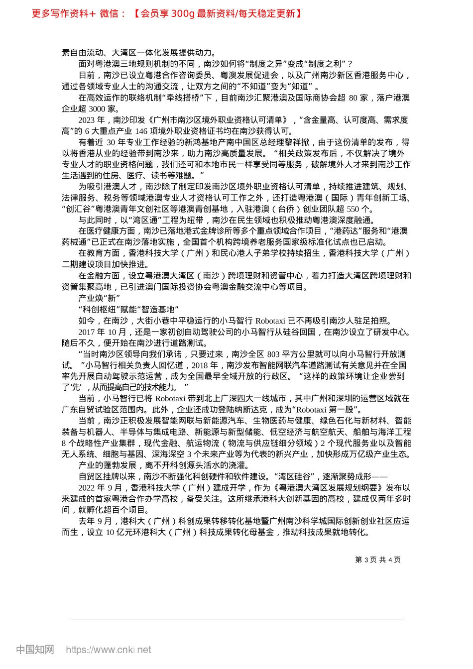 2025.04挂牌十周年__南沙自贸片区从“新”出发_南方日报记者__任燚__李...讯员__刘超__南沙商务宣.docx_第3页