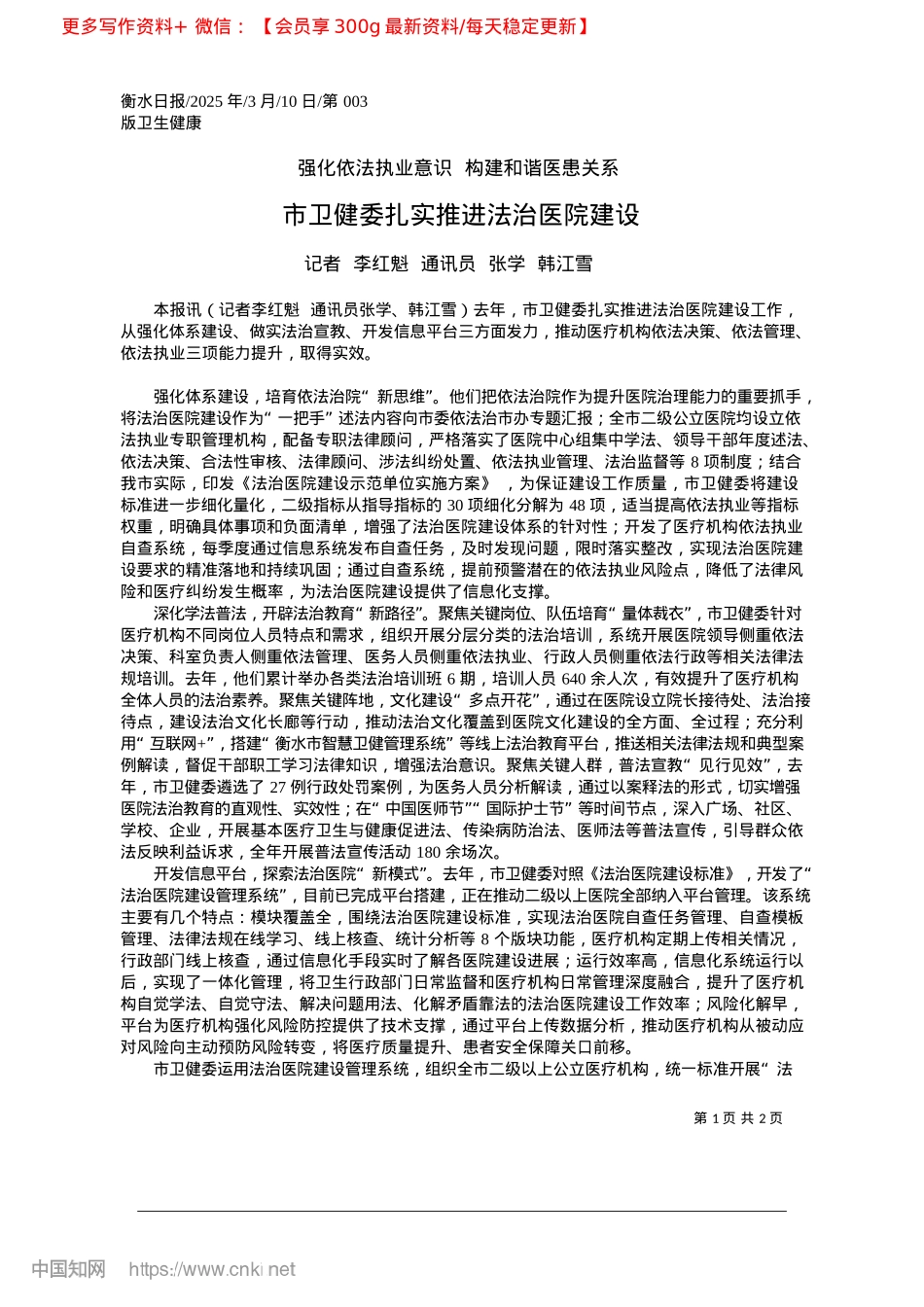 2025.03市卫健委扎实推进法治医院建设_记者__李红魁__通讯员__张学__韩江雪.docx_第1页