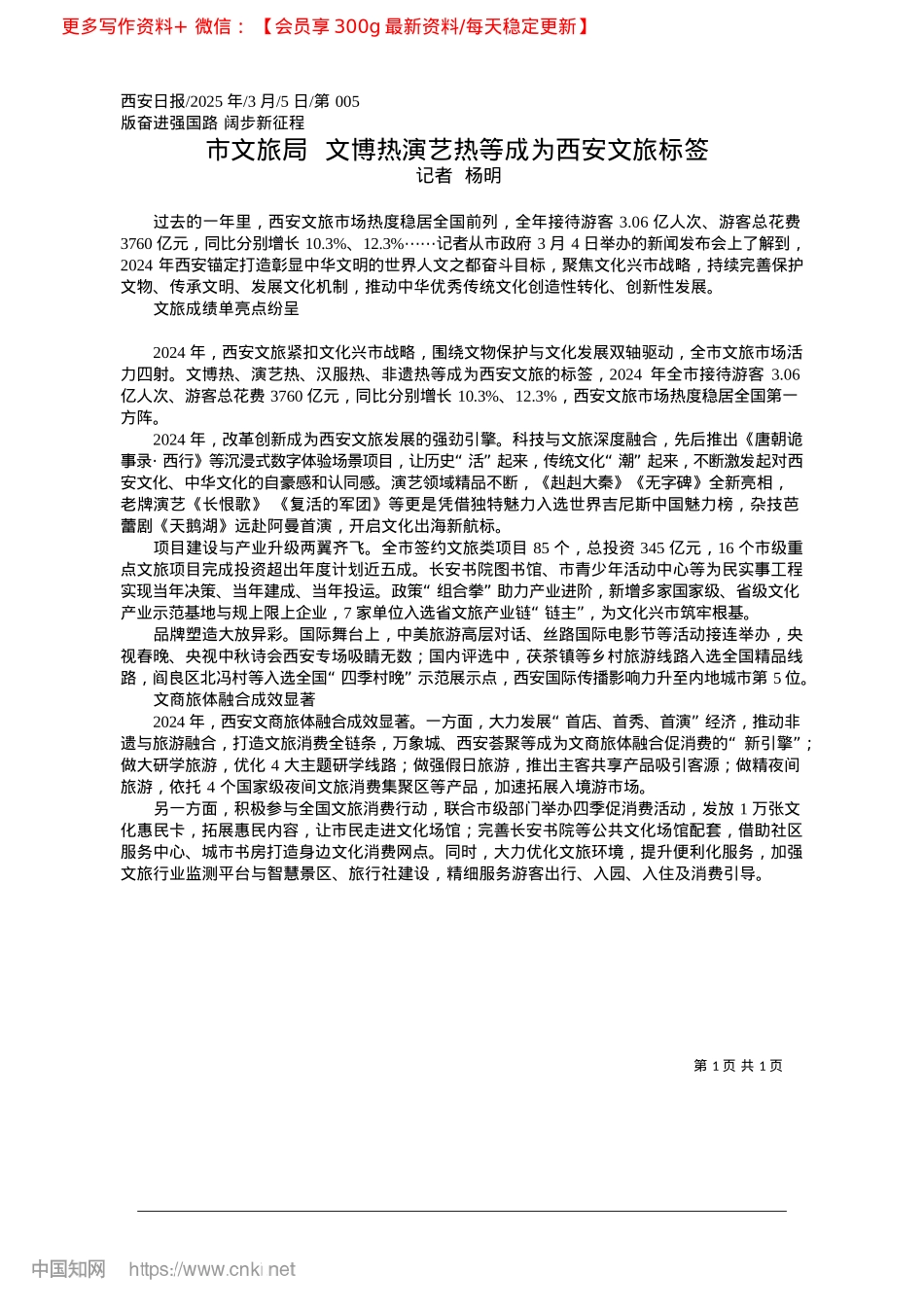 2025.03市文旅局__文博热演艺热等成为西安文旅标签_记者__杨明.docx_第1页