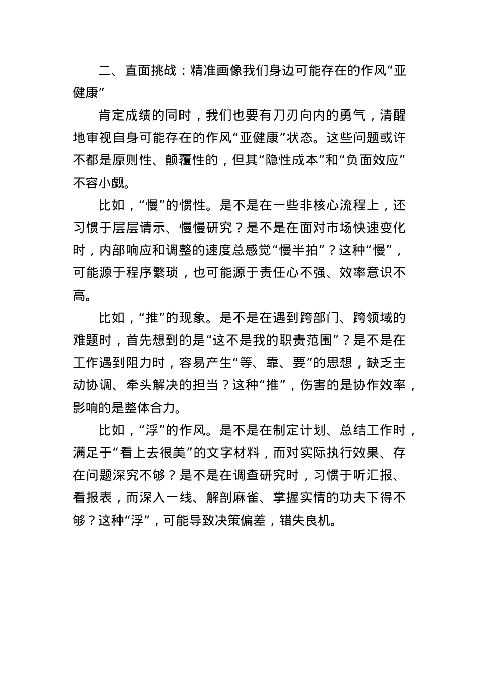 锻造硬核作风,激活发展引擎——关于新形势下加强国有企业作风建设的思考与实践.docx_第3页