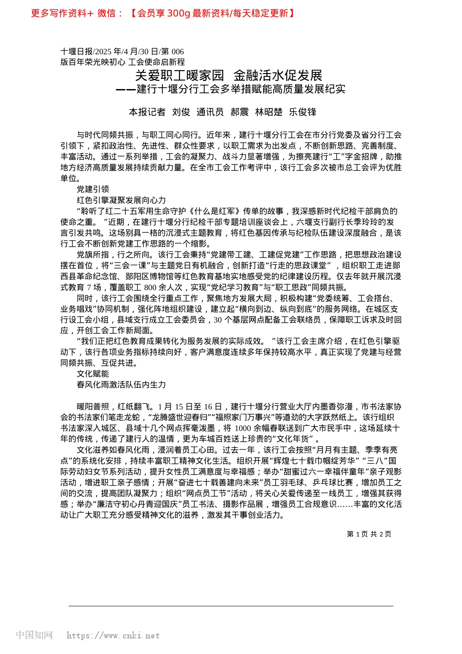 2025.04关爱职工暖家园__金融活水促发展_本报记者__刘俊__通讯员..._郝震__林昭楚__乐俊锋.docx_第1页