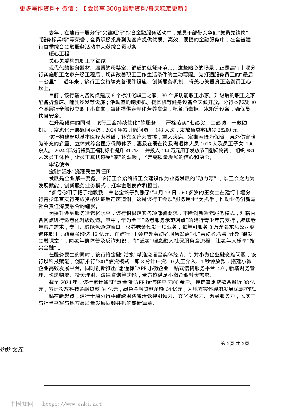 2025.04关爱职工暖家园__金融活水促发展_本报记者__刘俊__通讯员..._郝震__林昭楚__乐俊锋.docx_第2页