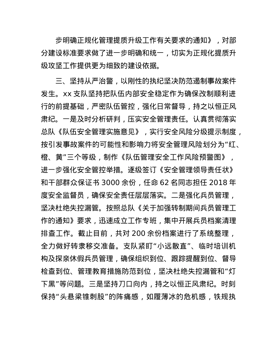 队伍安全管理经验交流材料.docx_第3页