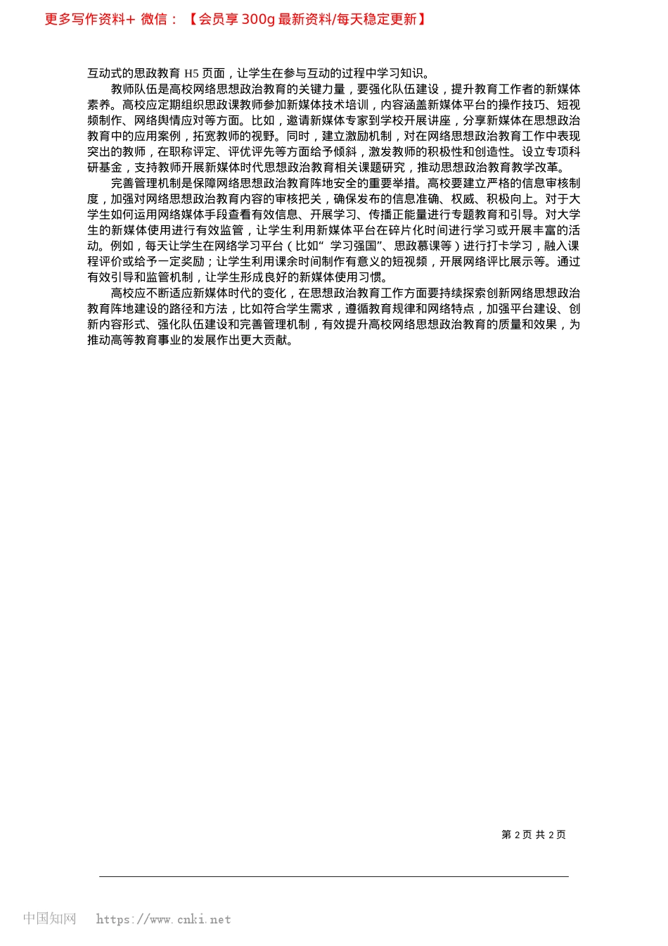 2025.03守好网络育人“主阵地”__打造网络思政“主力军”_太原理工大学__吴琼.docx_第2页