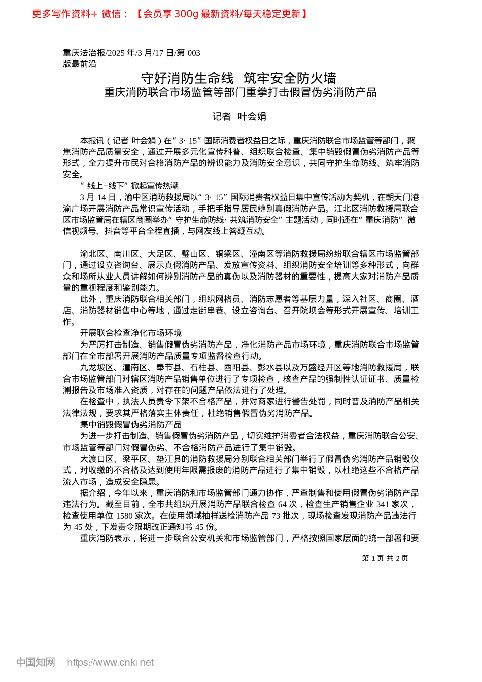 2025.03守好消防生命线__筑牢安全防火墙_记者__叶会娟.docx_第1页