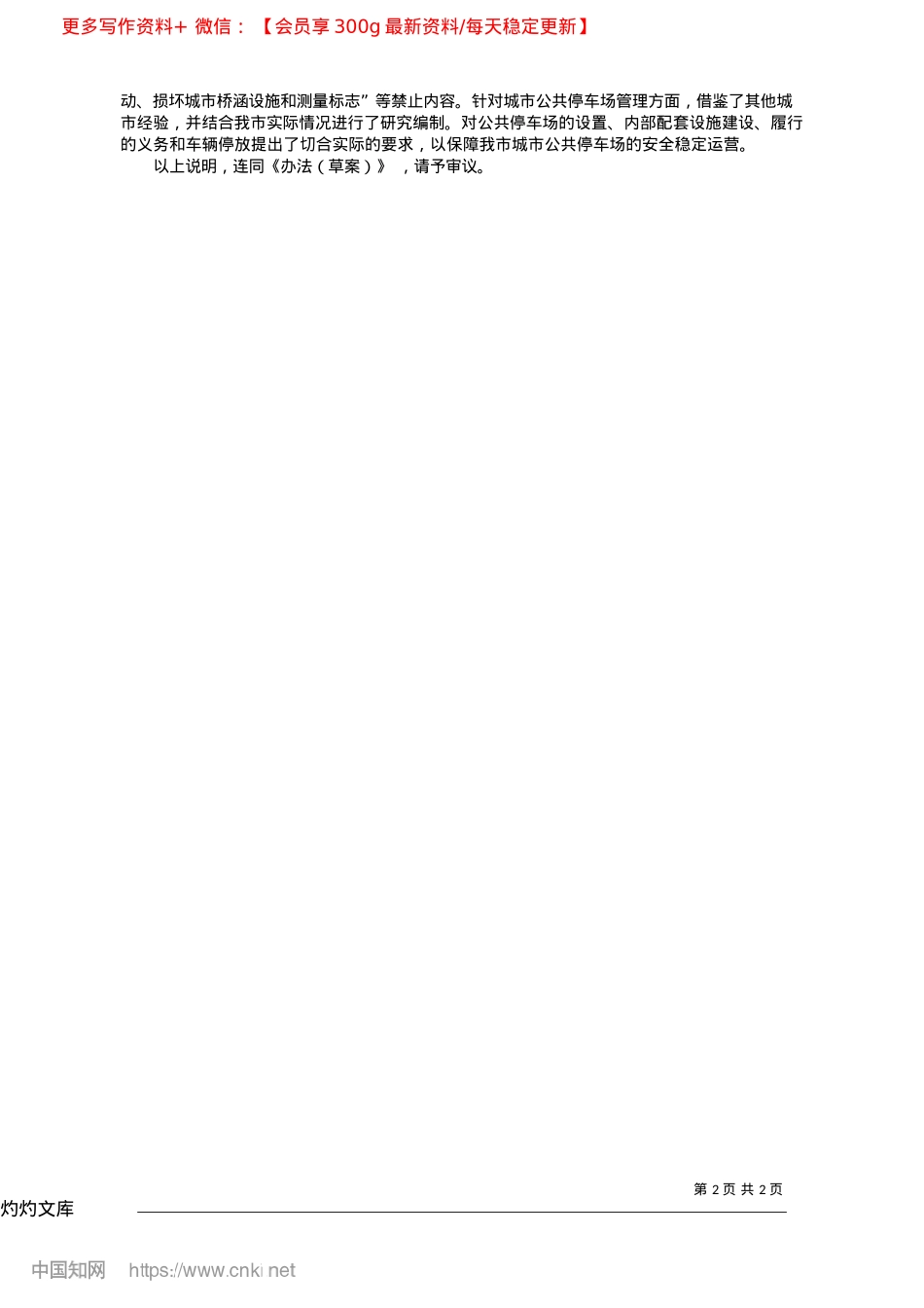 2025.04关于《大同市市政设施管理办法(修订草案)》的说明_大同市城市管理局局长__赵永富.docx_第2页