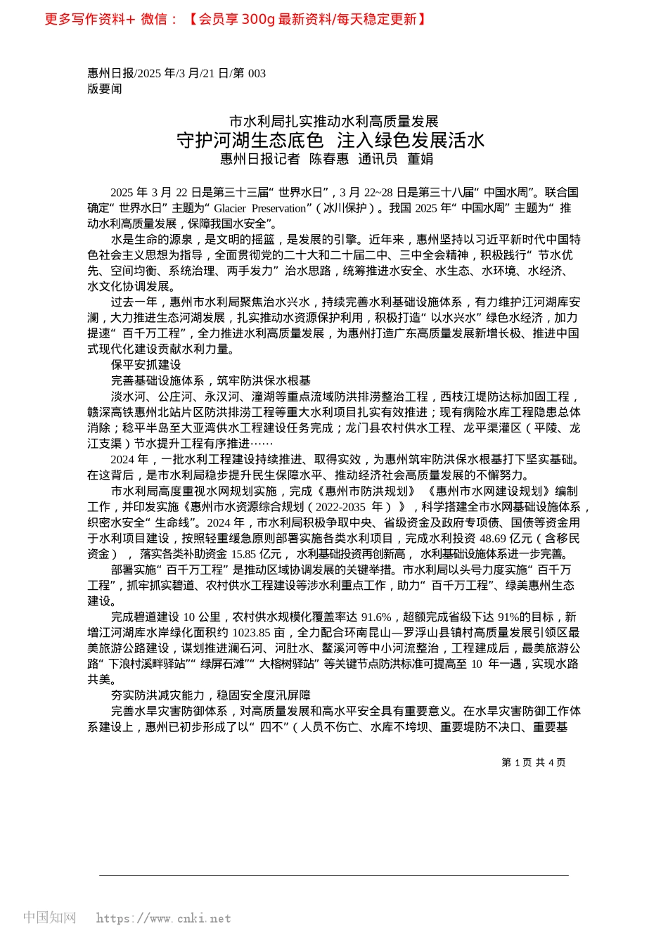 2025.03守护河湖生态底色__注入绿色发展活水_惠州日报记者__陈春惠__通讯员__董娟.docx_第1页
