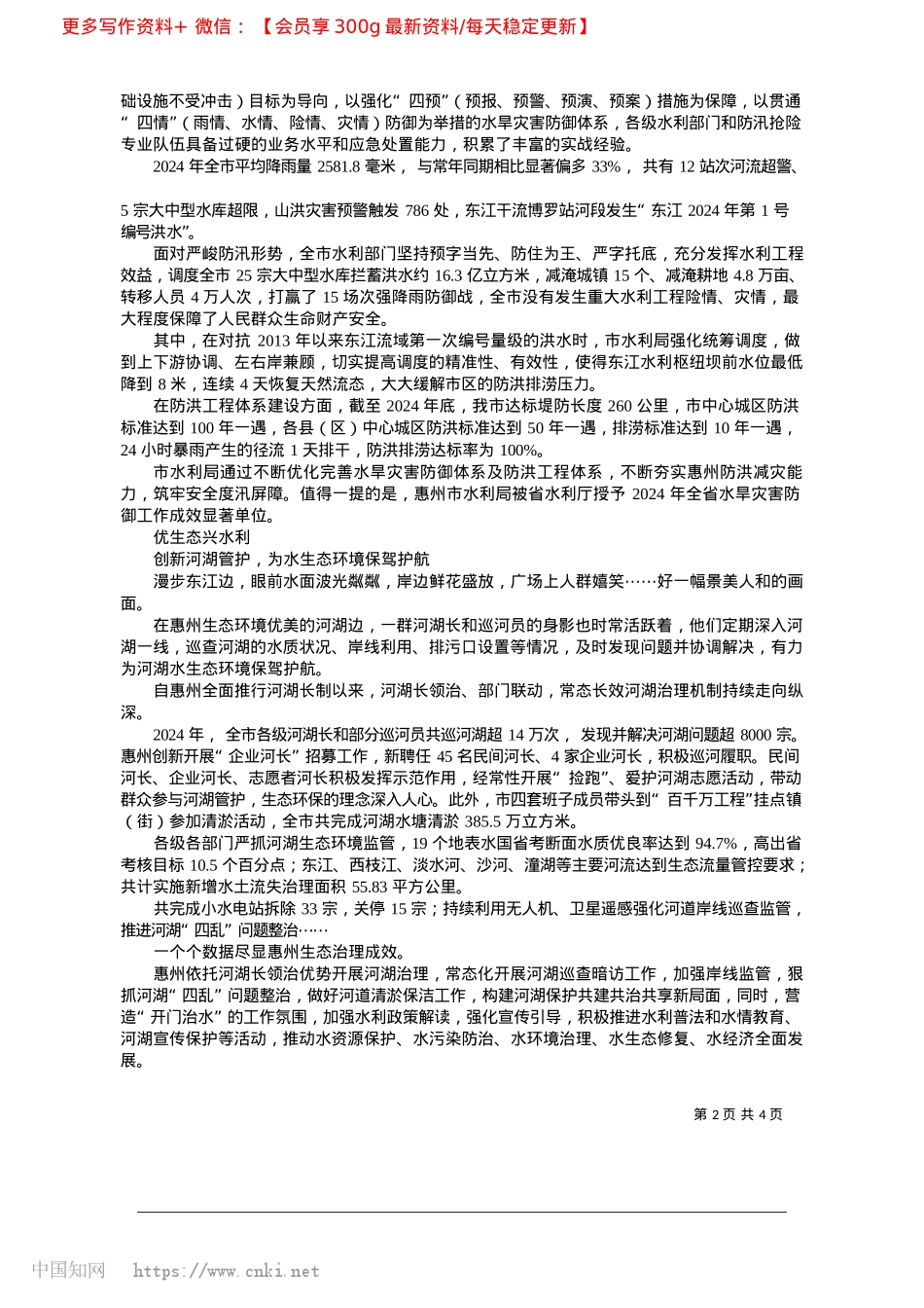 2025.03守护河湖生态底色__注入绿色发展活水_惠州日报记者__陈春惠__通讯员__董娟.docx_第2页