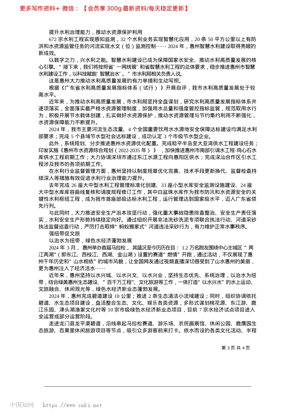 2025.03守护河湖生态底色__注入绿色发展活水_惠州日报记者__陈春惠__通讯员__董娟.docx_第3页