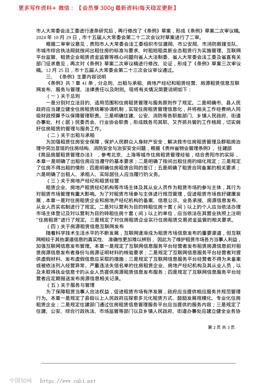 2025.04关于《贵阳市住房租赁管理条例》的说明_贵阳市人大常委会.docx_第2页