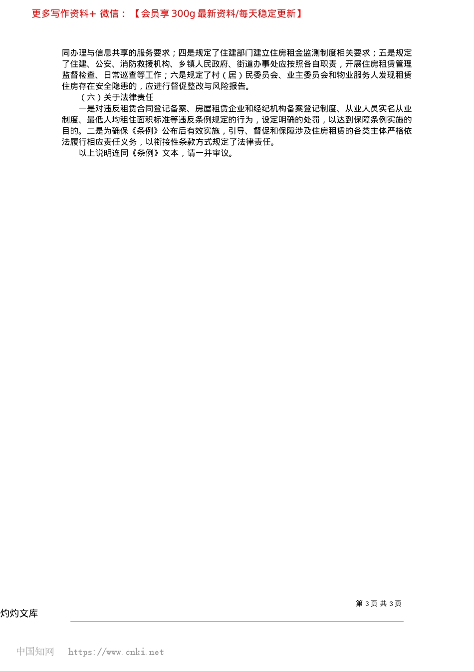 2025.04关于《贵阳市住房租赁管理条例》的说明_贵阳市人大常委会.docx_第3页