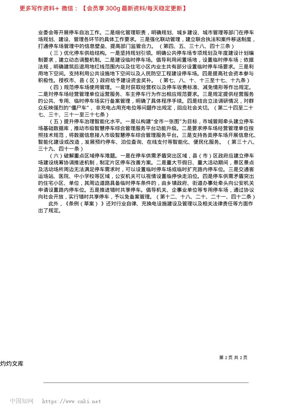 2025.04关于《合肥市机动车停车场管理条例(草案)》的说明_市城市管理局局长__盛开.docx_第2页