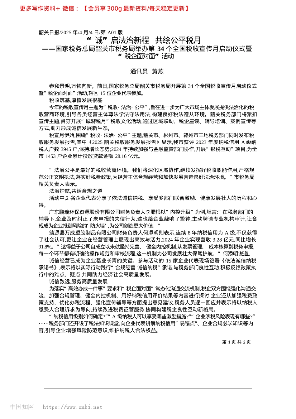 2025.04“诚”启法治新程__共绘公平税月_通讯员__黄燕.docx_第1页