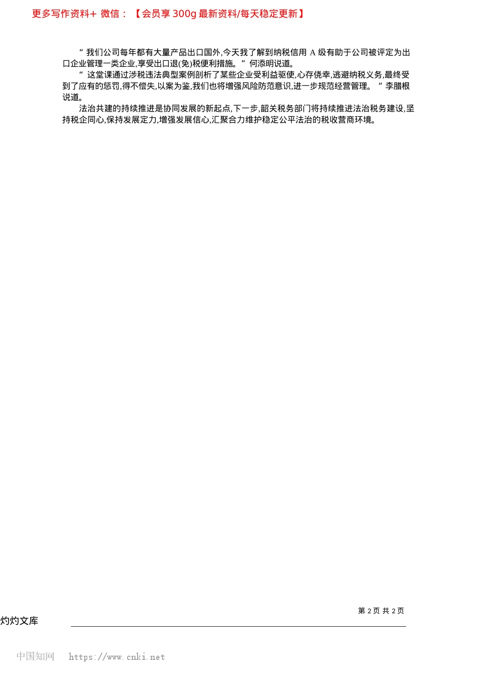 2025.04“诚”启法治新程__共绘公平税月_通讯员__黄燕.docx_第2页