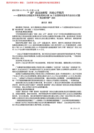 2025.04“诚”启法治新程__共绘公平税月_通讯员__黄燕.docx